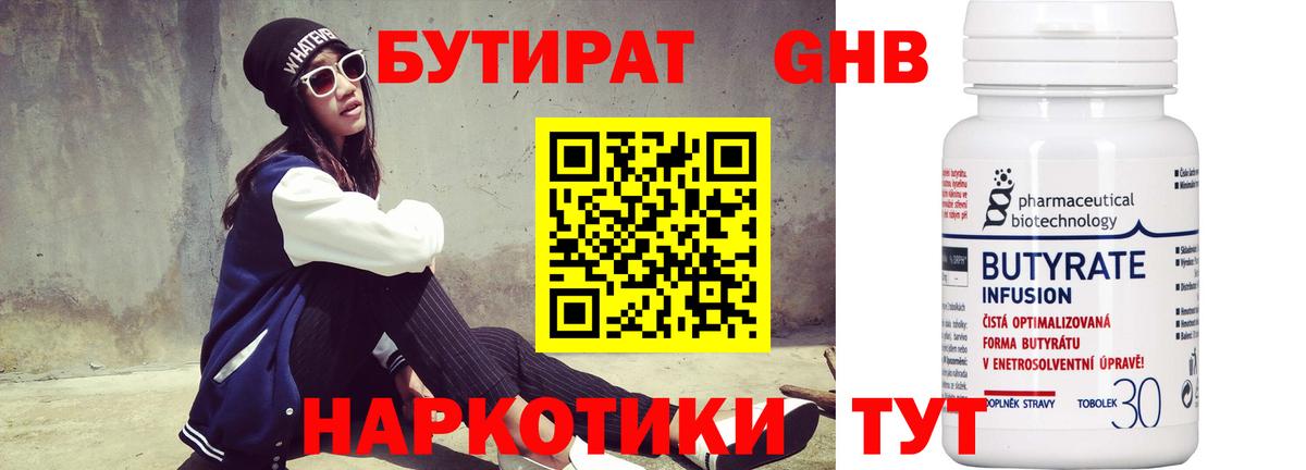 Бутират 1.4BDO  Вход с VPN  Дербент 