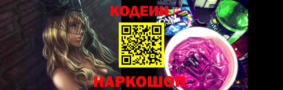 Дербент  Кодеин напиток Lean (лин)  Вход с VPN  Кодеин Purple Drank 