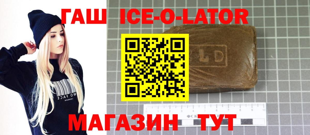 ГАШ гашик  Вход с VPN  ГАШИШ ice o lator  Дербент 