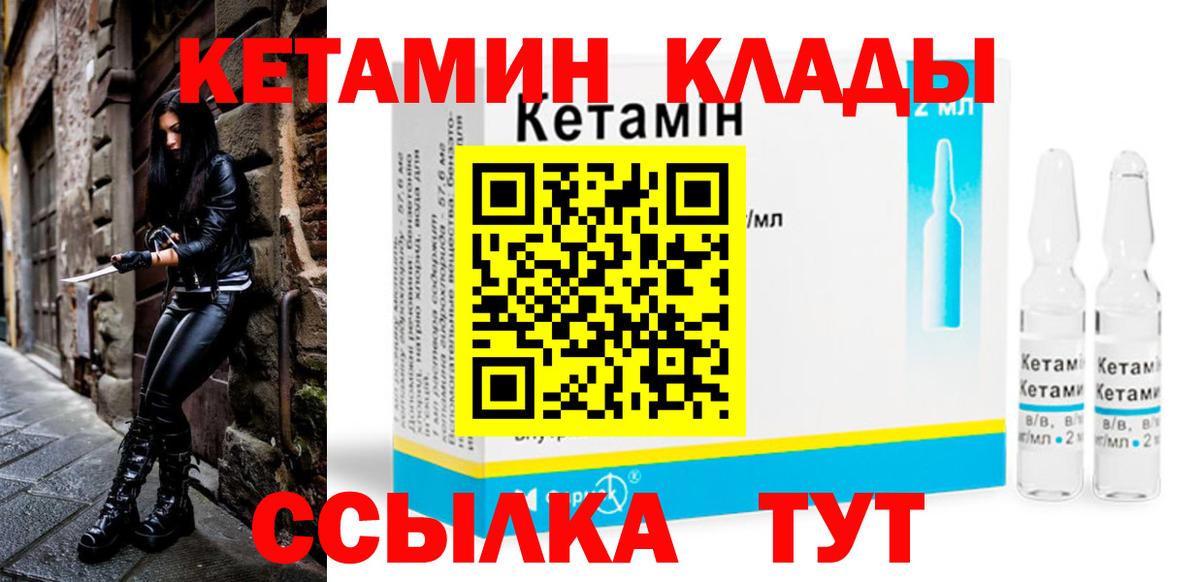 КЕТАМИН ketamine  Вход с VPN  Дербент 